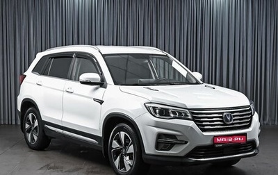 Changan CS75 I рестайлинг, 2020 год, 1 729 000 рублей, 1 фотография