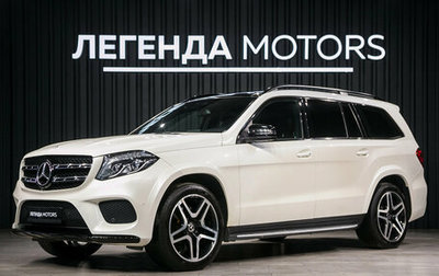 Mercedes-Benz GLS, 2016 год, 4 290 000 рублей, 1 фотография