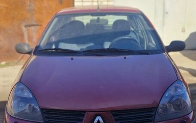 Renault Symbol I, 2005 год, 400 000 рублей, 1 фотография