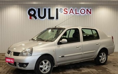 Renault Symbol I, 2007 год, 365 000 рублей, 1 фотография