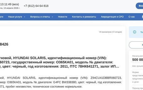 Hyundai Solaris II рестайлинг, 2011 год, 500 000 рублей, 3 фотография