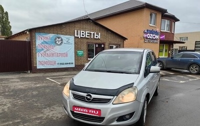 Opel Zafira B, 2010 год, 460 000 рублей, 1 фотография