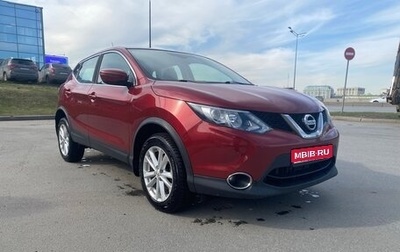 Nissan Qashqai, 2016 год, 1 479 000 рублей, 1 фотография