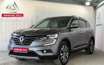 Renault Koleos II, 2017 год, 1 949 000 рублей, 1 фотография