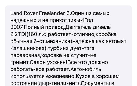 Land Rover Freelander II рестайлинг 2, 2007 год, 790 000 рублей, 19 фотография