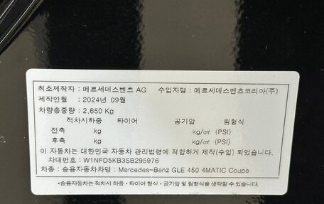 Mercedes-Benz GLE Coupe, 2025 год, 15 795 000 рублей, 27 фотография