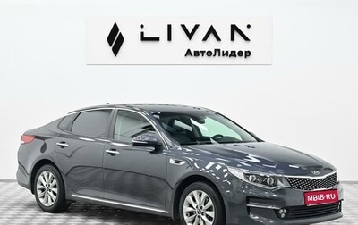 KIA Optima IV, 2018 год, 1 345 000 рублей, 1 фотография