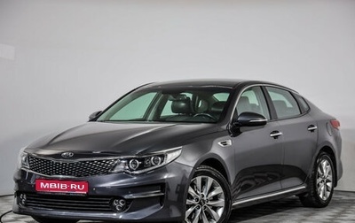 KIA Optima IV, 2017 год, 1 499 000 рублей, 1 фотография