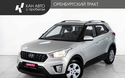 Hyundai Creta I рестайлинг, 2020 год, 1 888 000 рублей, 1 фотография