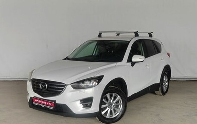Mazda CX-5 II, 2016 год, 1 790 000 рублей, 1 фотография