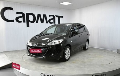 Mazda 5 II, 2010 год, 1 147 000 рублей, 1 фотография