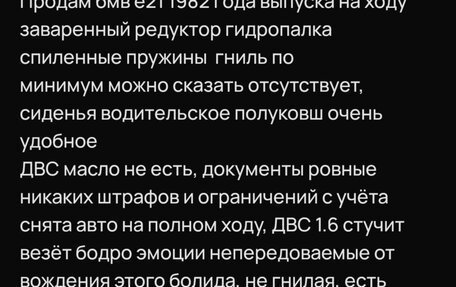 BMW 3 серия, 1982 год, 50 000 рублей, 8 фотография