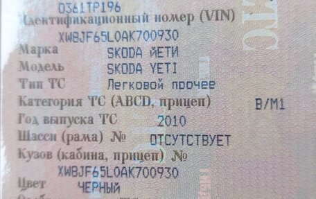 Skoda Yeti I рестайлинг, 2010 год, 680 000 рублей, 1 фотография