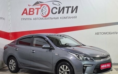 KIA Rio IV, 2018 год, 1 279 000 рублей, 1 фотография
