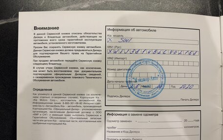 KIA Soul III, 2020 год, 2 350 000 рублей, 15 фотография