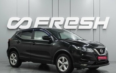 Nissan Qashqai, 2019 год, 1 799 000 рублей, 1 фотография