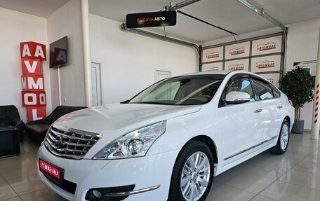 Nissan Teana, 2012 год, 1 389 000 рублей, 1 фотография