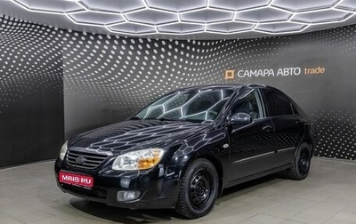 KIA Cerato I, 2007 год, 368 000 рублей, 1 фотография