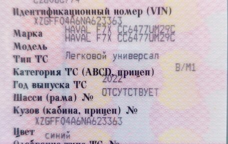 Haval F7x I, 2022 год, 2 490 000 рублей, 11 фотография
