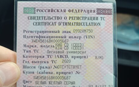 KIA cee'd III, 2020 год, 875 000 рублей, 7 фотография