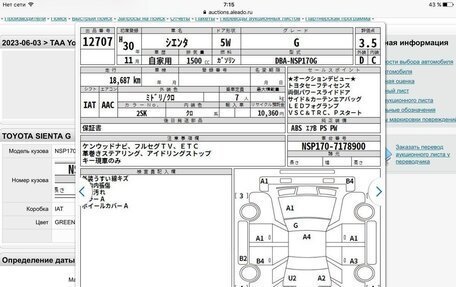 Toyota Sienta II, 2018 год, 1 565 000 рублей, 7 фотография
