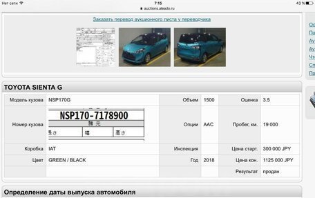 Toyota Sienta II, 2018 год, 1 565 000 рублей, 6 фотография
