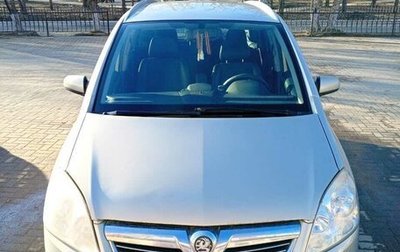 Opel Zafira B, 2008 год, 650 000 рублей, 1 фотография