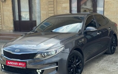 KIA Optima IV, 2018 год, 1 325 000 рублей, 1 фотография