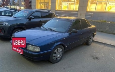 Audi 80, 1992 год, 120 000 рублей, 1 фотография