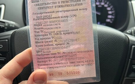 Hyundai Creta I рестайлинг, 2020 год, 1 950 000 рублей, 15 фотография