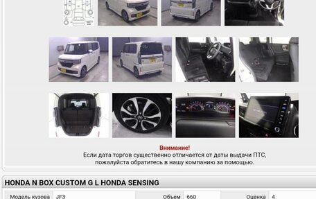 Honda N-BOX II, 2017 год, 25 фотография