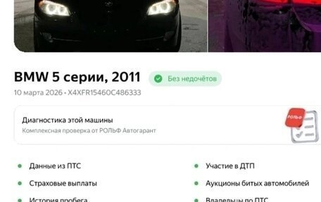 BMW 5 серия, 2011 год, 1 300 000 рублей, 7 фотография