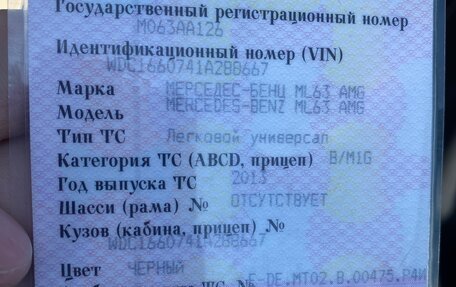 Mercedes-Benz M-Класс AMG, 2012 год, 3 500 000 рублей, 9 фотография