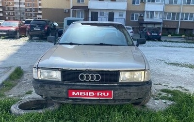 Audi 80, 1987 год, 175 000 рублей, 1 фотография