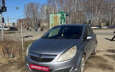 Opel Corsa D, 2008 год, 260 000 рублей, 1 фотография