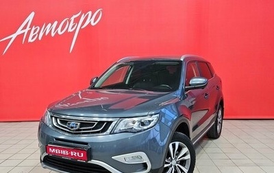 Geely Atlas I, 2020 год, 1 795 000 рублей, 1 фотография