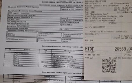 KIA Sportage III, 2014 год, 1 500 000 рублей, 28 фотография