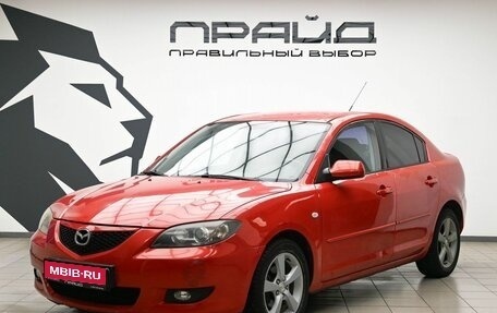 Mazda 3, 2005 год, 485 000 рублей, 1 фотография
