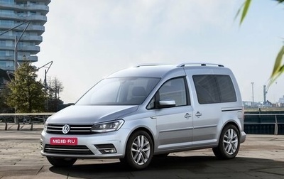 Volkswagen Caddy IV, 2018 год, 2 148 153 рублей, 1 фотография