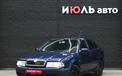 Skoda Octavia IV, 2006 год, 270 000 рублей, 1 фотография