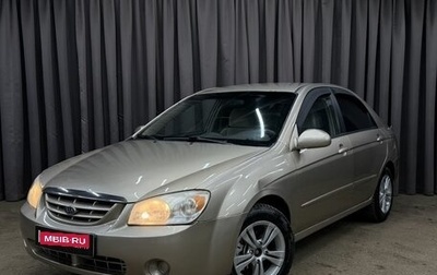 KIA Spectra II (LD), 2005 год, 399 777 рублей, 1 фотография