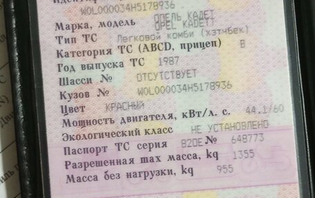 Opel Kadett E рестайлинг, 1987 год, 53 000 рублей, 11 фотография