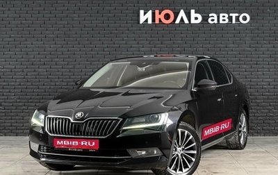 Skoda Superb III рестайлинг, 2017 год, 2 320 000 рублей, 1 фотография