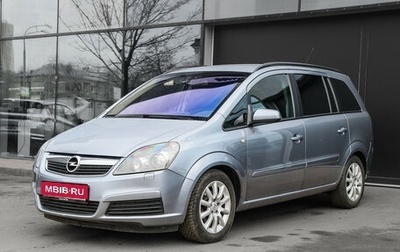Opel Zafira B, 2006 год, 900 000 рублей, 1 фотография