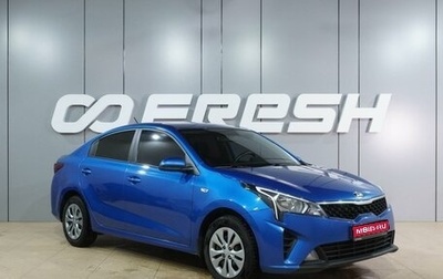 KIA Rio IV, 2020 год, 1 599 000 рублей, 1 фотография