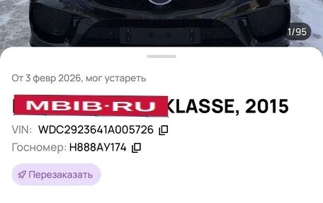 Mercedes-Benz GLE Coupe, 2015 год, 3 750 000 рублей, 23 фотография