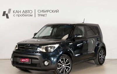 KIA Soul II рестайлинг, 2019 год, 1 564 500 рублей, 1 фотография