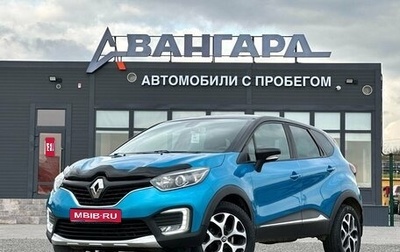 Renault Kaptur I рестайлинг, 2017 год, 1 349 000 рублей, 1 фотография
