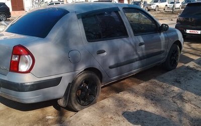 Renault Symbol I, 2005 год, 330 000 рублей, 1 фотография