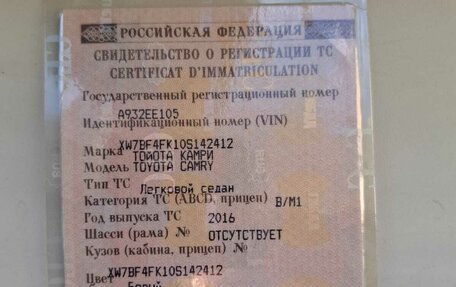 Toyota Camry, 2016 год, 2 160 000 рублей, 12 фотография